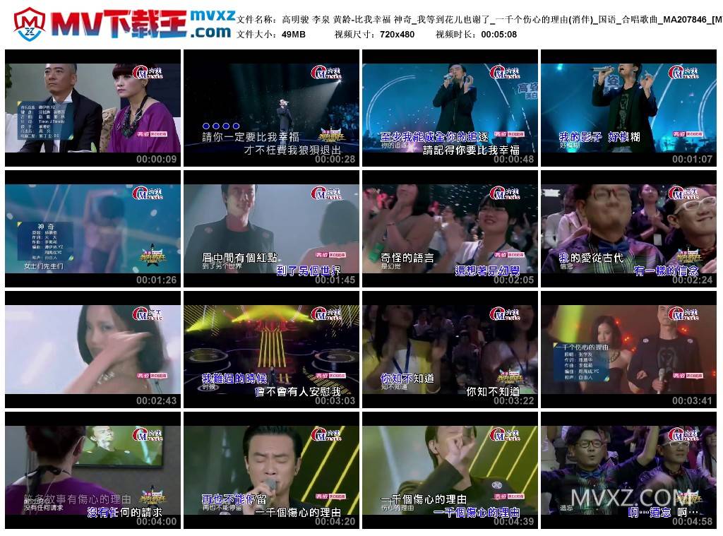 高明骏 李泉 黄龄-比我幸福 神奇_我等到花儿也谢了_一千个伤心的理由(消伴)_国语_合唱歌曲_MA207846